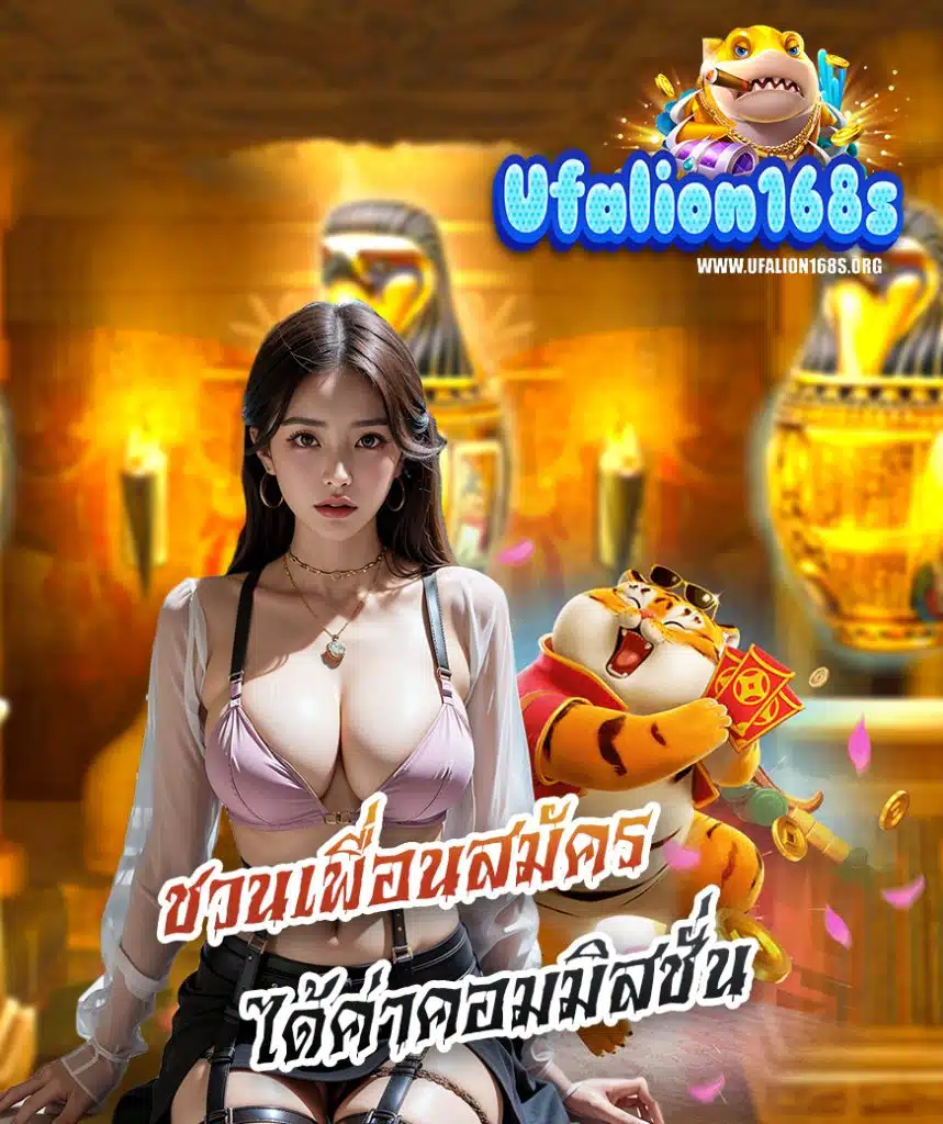 ufalion168 ทางเข้า