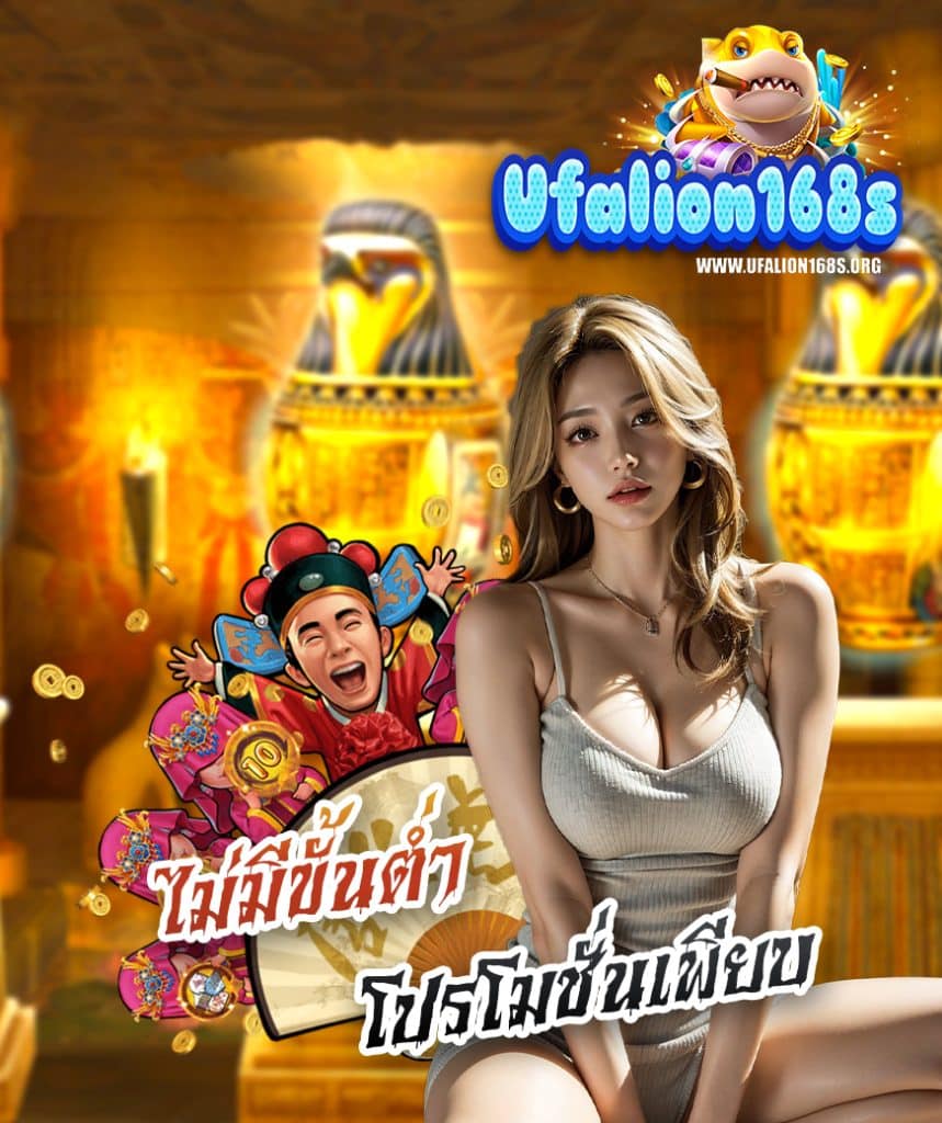 ufalion168 เว็บพนันออนไลน์